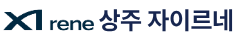 상주 자이르네